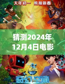 未來(lái)魔幻電影猜想，揭秘2024年最新魔幻電影的走向與期待